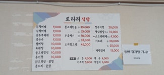 로타리식당