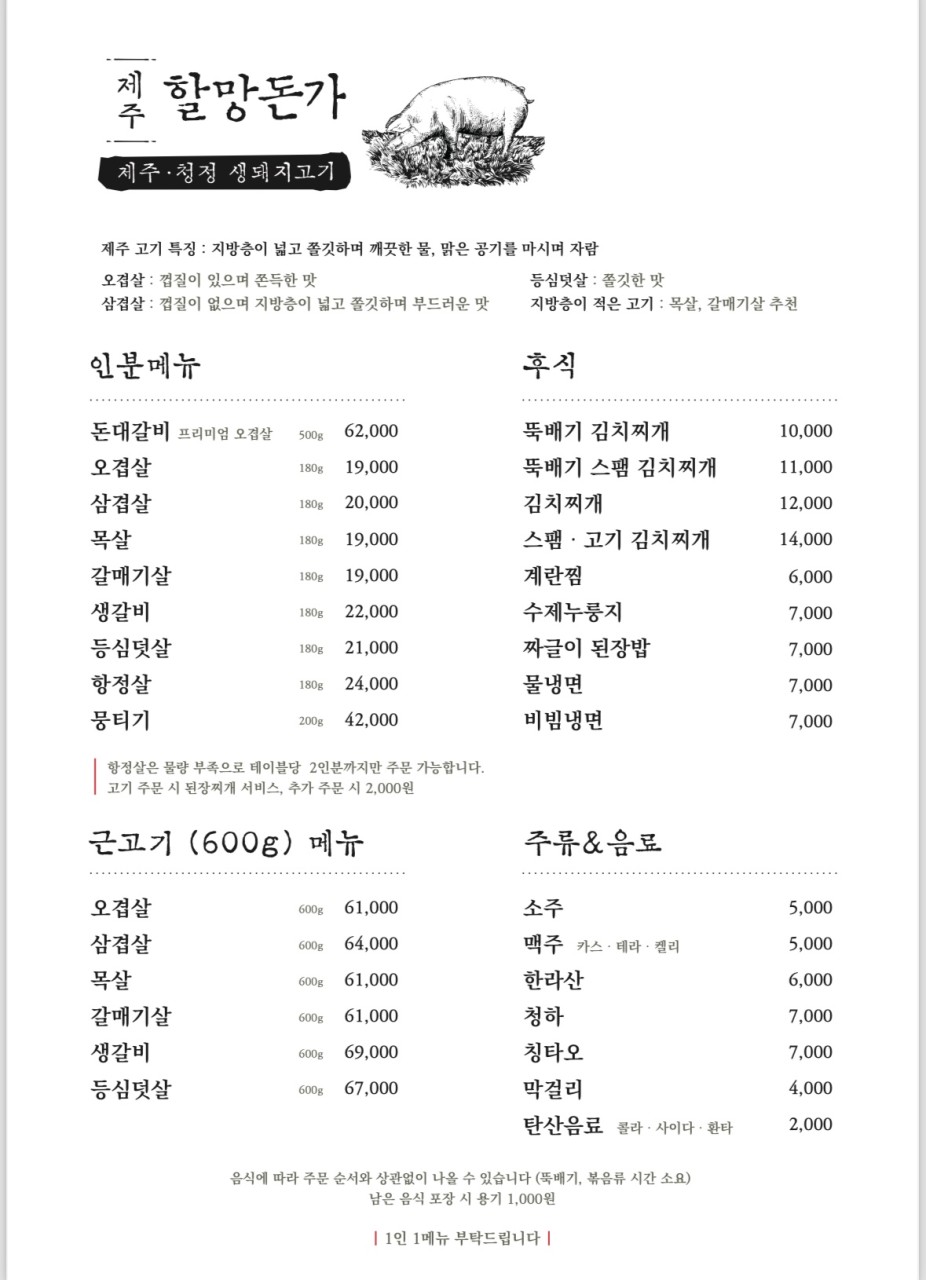 제주할망돈가 망포본점 사진 7