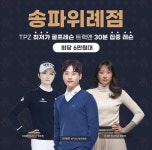 더프라자 골프 송파위례점