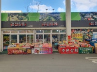 주은상회