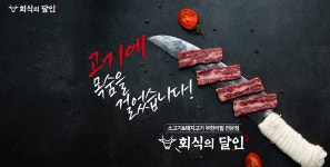 회식의달인 시흥정왕점