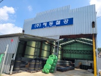 해동스틸