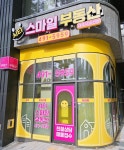 시티스마일부동산공인중개사사무소
