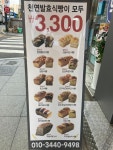 찰찰보리식빵 부평점
