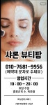 샤론뷰티팜