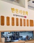 만천리상회