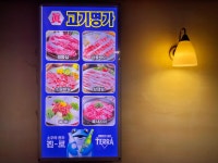 진고기명가