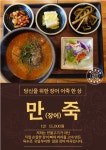 산수가장어 88cc용인동백직영점