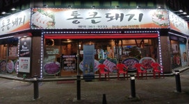통큰돼지 광주본점