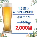 12포차