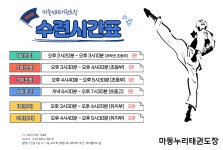 마동누리태권도장