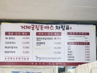 거제굴집돈까스