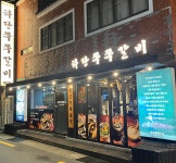 하단쪽쪽갈비 덕천직영점