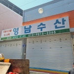 영남수산
