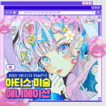 아티스미술학원 글로벌캠퍼스점