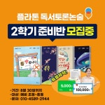 플라톤 독서토론논술 창원거제지국