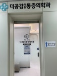 더공감마취통증의학과의원