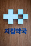 지킴약국