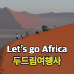 두드림여행사