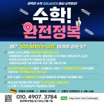 에스디엘매쓰 딱풀리는수학 학원