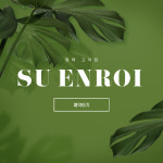 슈엔로이왁싱 평택고덕점