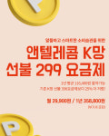 선불폰 선불유심 알뜰요금제 개통점