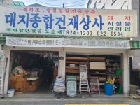 대지종합상사