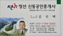 정선신동공인중개사사무소
