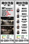 제이크짐 PT 잠실삼전점
