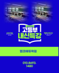 엠코에듀학원