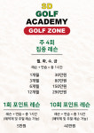 SD골프아카데미
