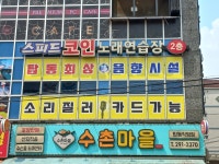 스피드코인노래연습장