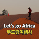 두드림여행사