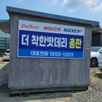 더착한밧데리 보령점