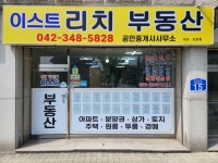 이스트리치공인중개사사무소