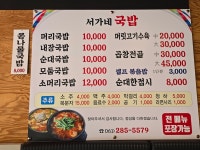 서가네국밥