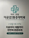 더공감마취통증의학과의원