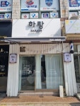하랑헤어