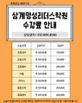 삼계명성리더스학원