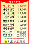 우리집다음에맛있는집양평해장국 수원본점