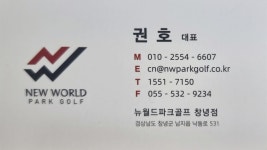 뉴월드파크골프 창녕점