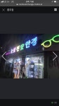 눈애편안안경 충주점