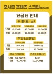 스크린토랑 포시즌 프렌즈스크린 용담오라점