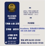 마스터골프아카데미 향남점