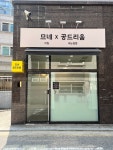 므네 군자