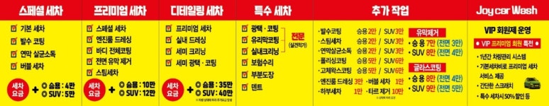 조이카워시