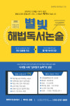 해법독서논술 별빛논술교습소