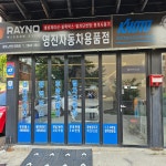 영진자동차