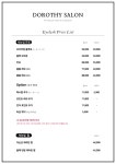도로시네일살롱