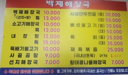 백제해장국